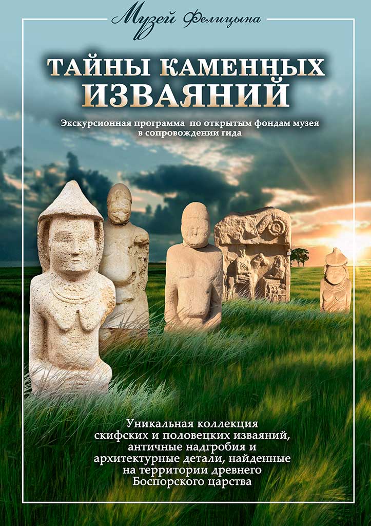Эпоха бронзы и железный век история Кубани - выставка музей Фелицына Краснодар